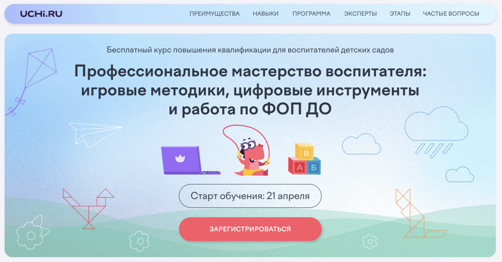 Профессиональное мастерство воспитателя: игровые методики, цифровые ...