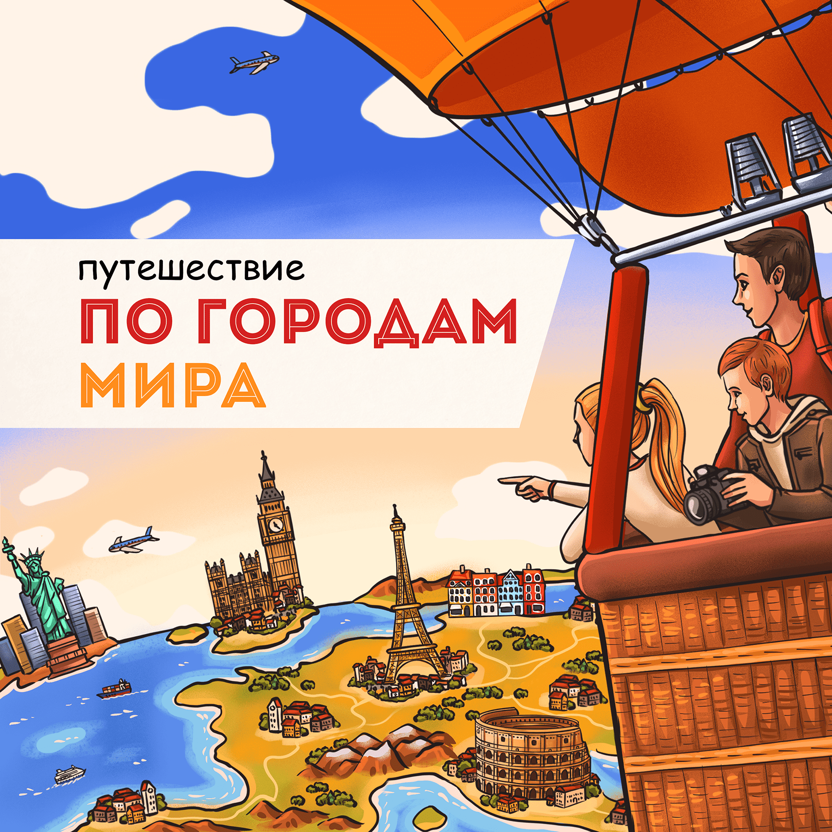 Онлайн прогулка по городам