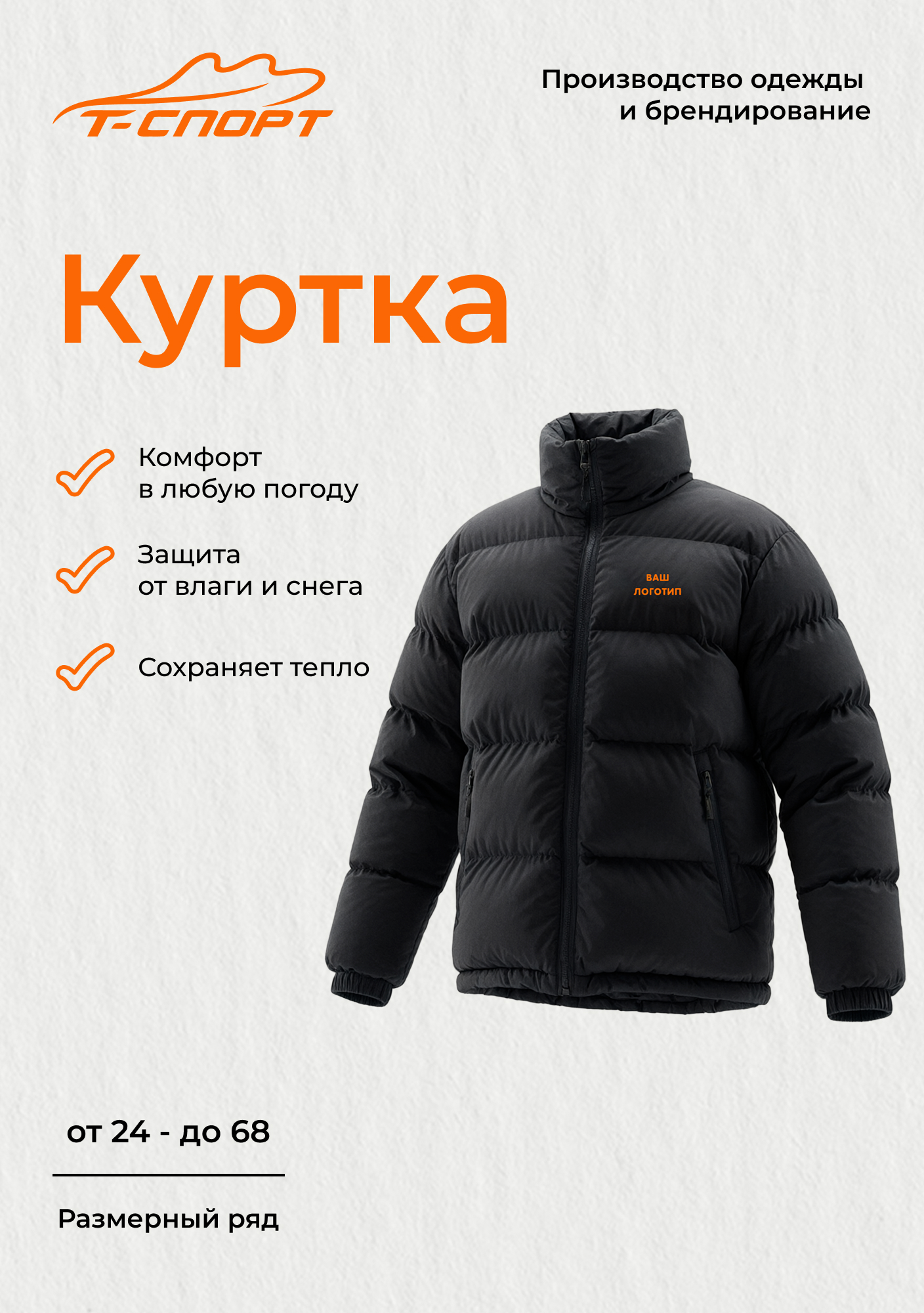Спортивная куртка