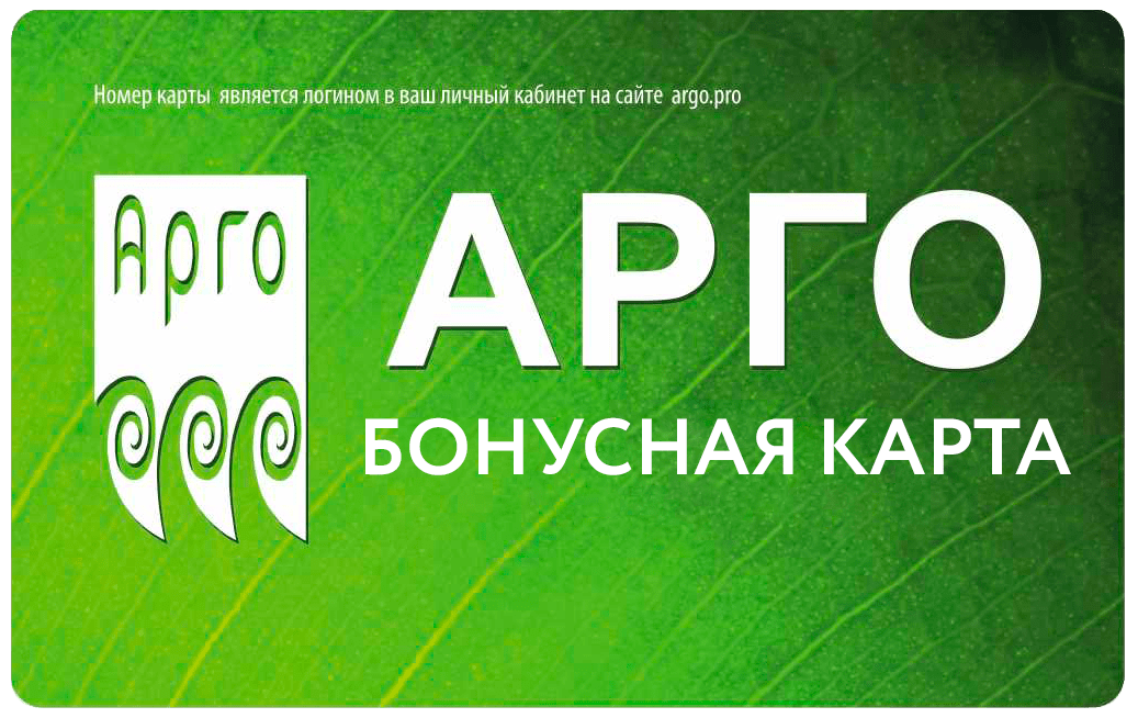 Арго. Компания Арго. Карта Арго. Дисконтная карта Арго. Логотип кампаниии Арко.