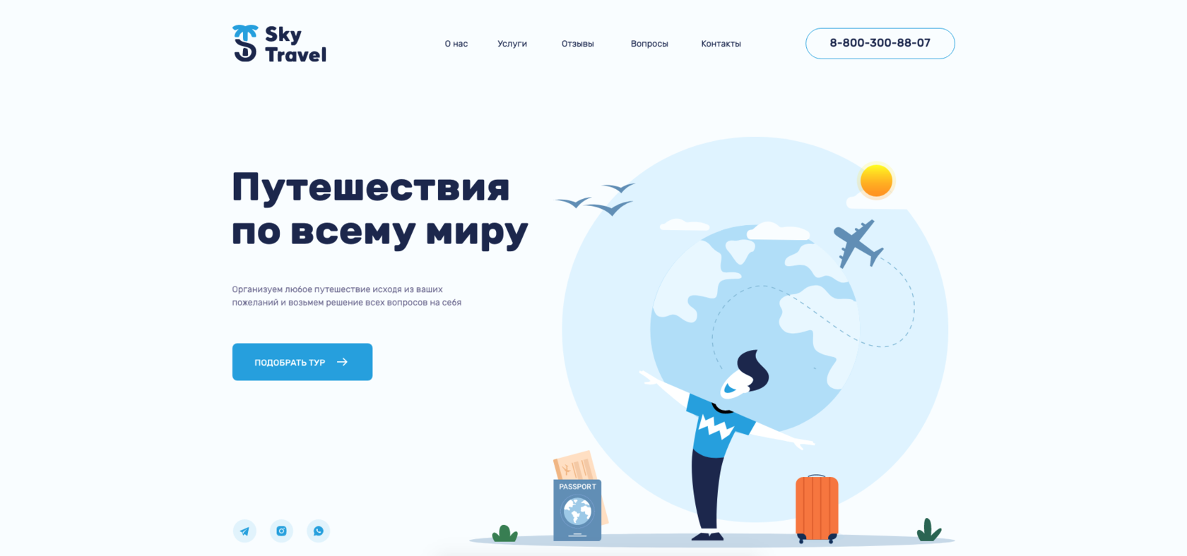 SkyTravel Ӏ Туристическое агентство