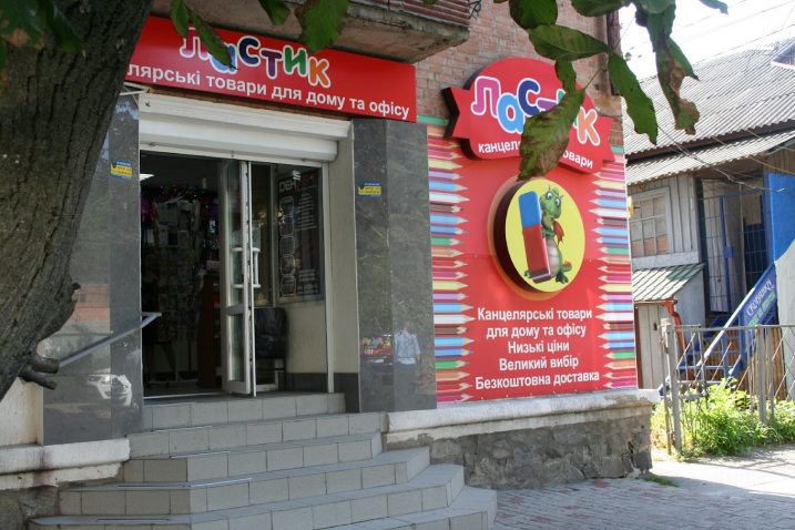 Магазин Ластик