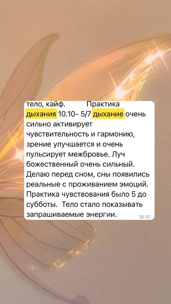 Отзыв 4 о дыхательной практике
