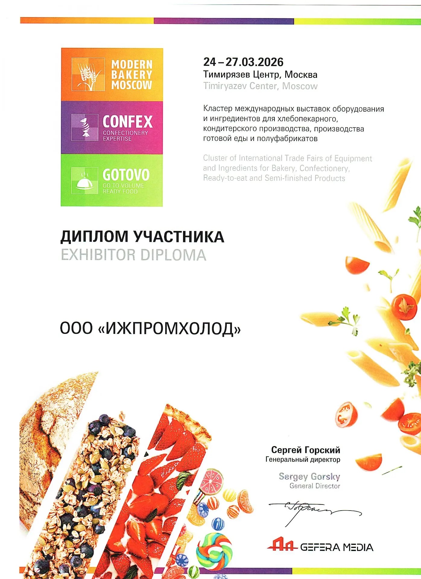 Диплом участника — Modern Bakery Moscow