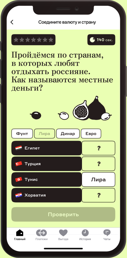Экран игры Альфа-Тревел