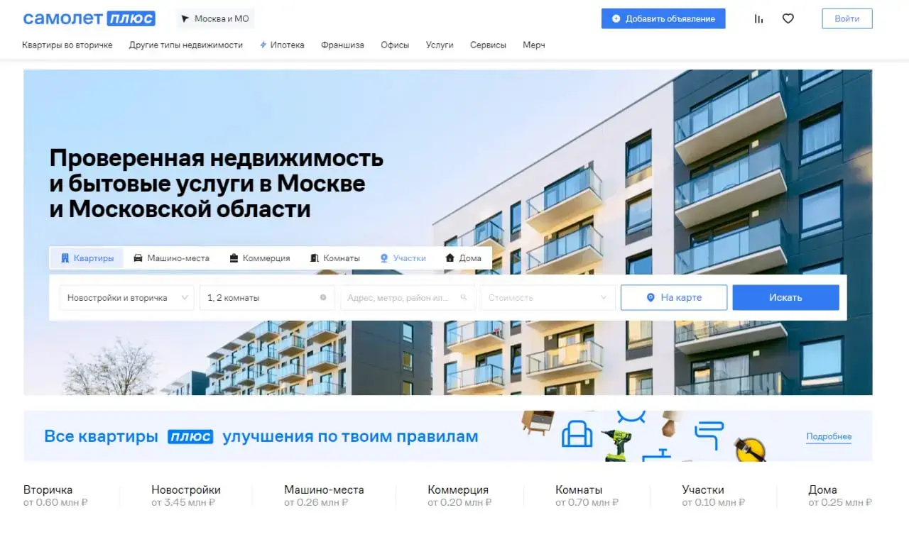цифровые сервисы для экосистемы Самолет Плюс