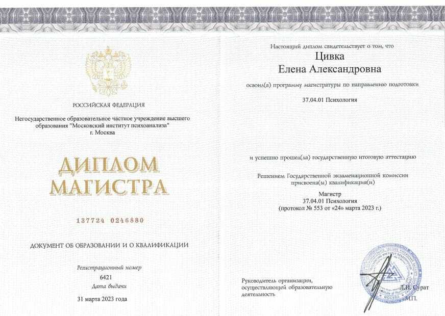 37.04 01 психология магистратура. Московский институт психоанализа печать.