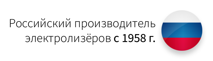 Производитель электролизёров