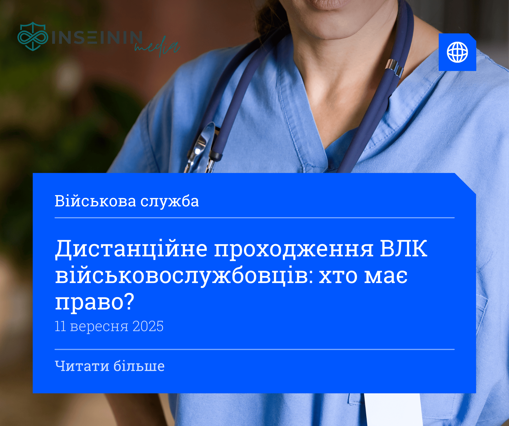 Дистанційне проходження ВЛК військовослужбовців: хто має право?