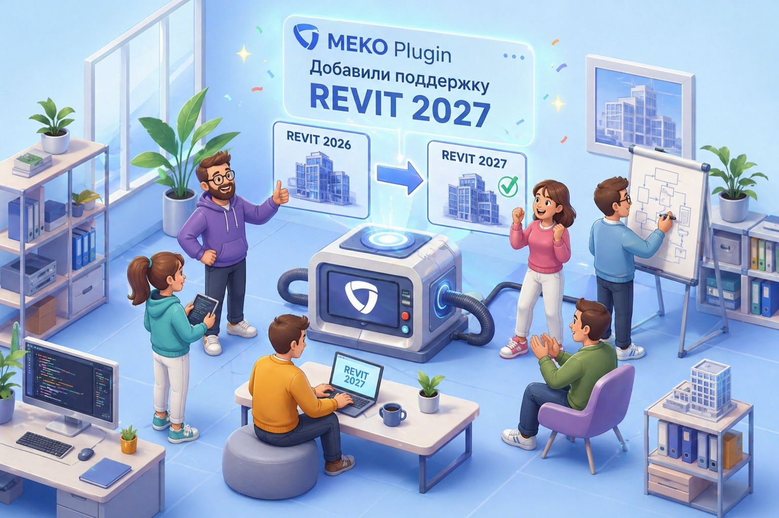 ревит плагин меко 2027 revit