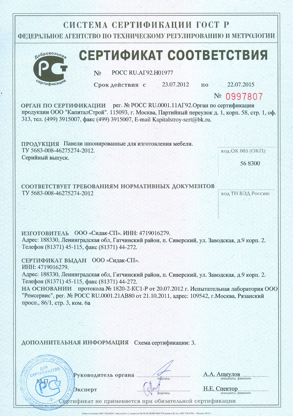 Сертификат