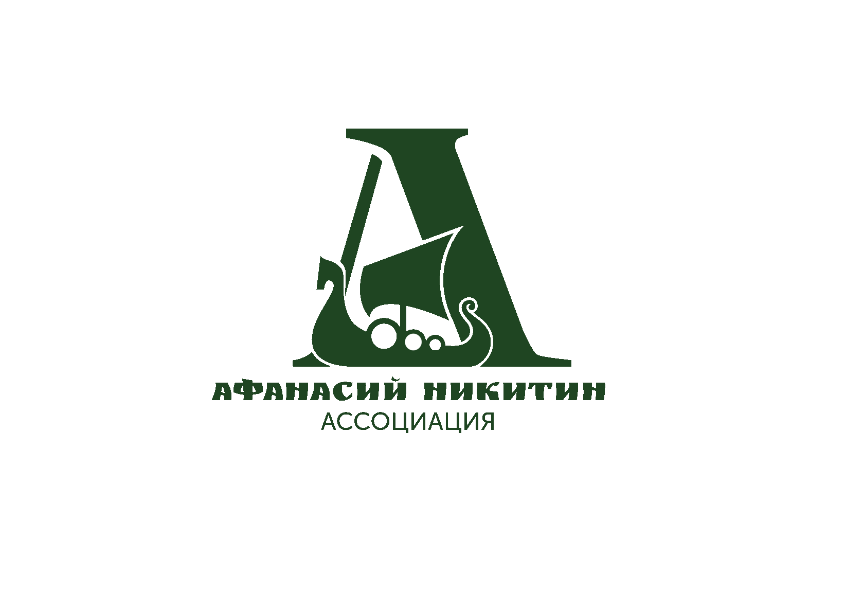 Главная страница. Ассоциация Афанасий Никитин