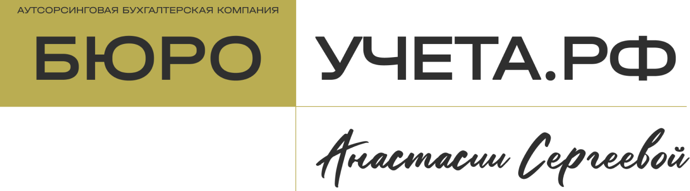 БюроУчета.рф - Услуги бухгалтерского, налогового и кадрового ...