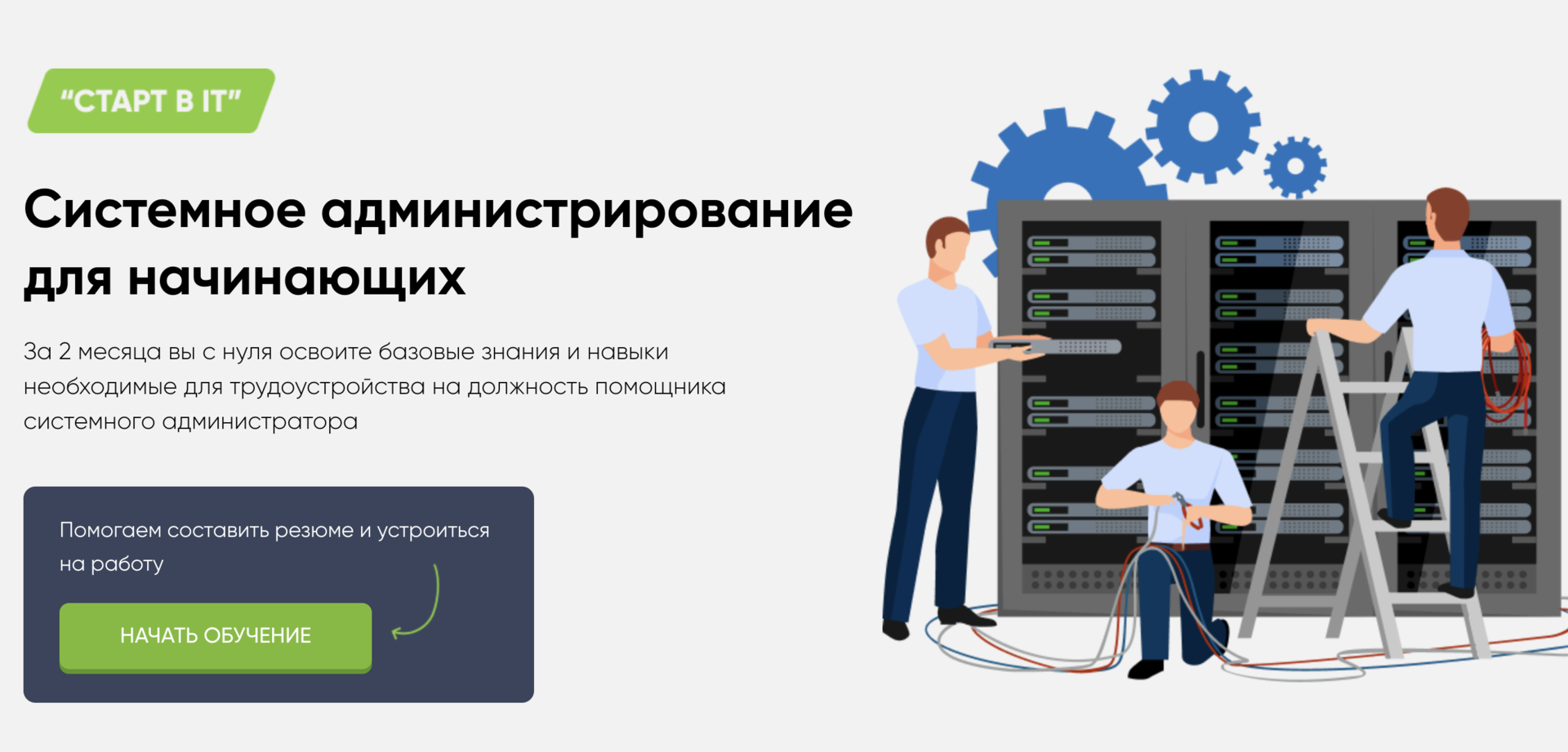 Курс системный администратор с нуля