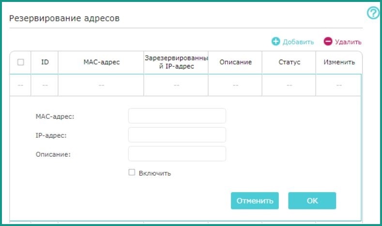 Резервирование адресов для камеры