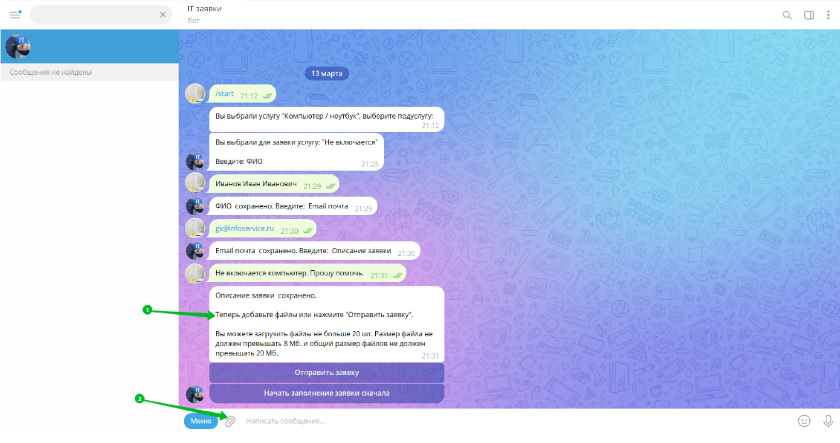 описание заявки на поддержку в Телеграм-боте
