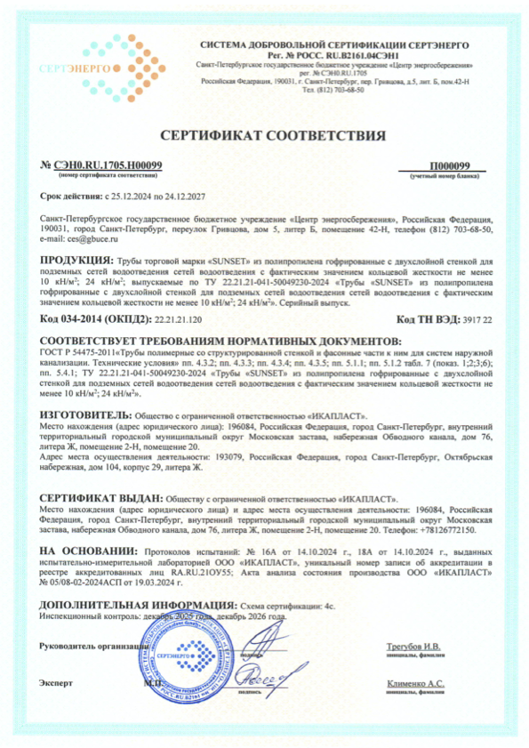 Трубы для наружной канализации SN10, SN24