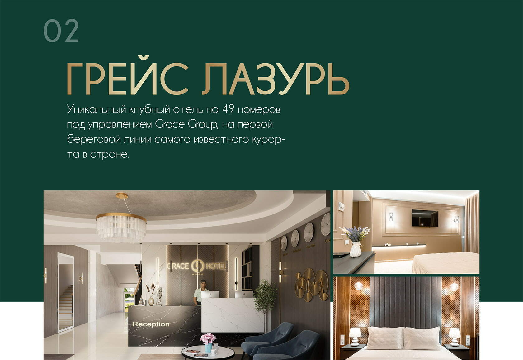 Отель Грейс Лазурь Сочи (Grace Lazur Hotel 4*) - купить номер в  собственность