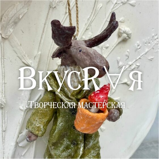 ВкусR∀я