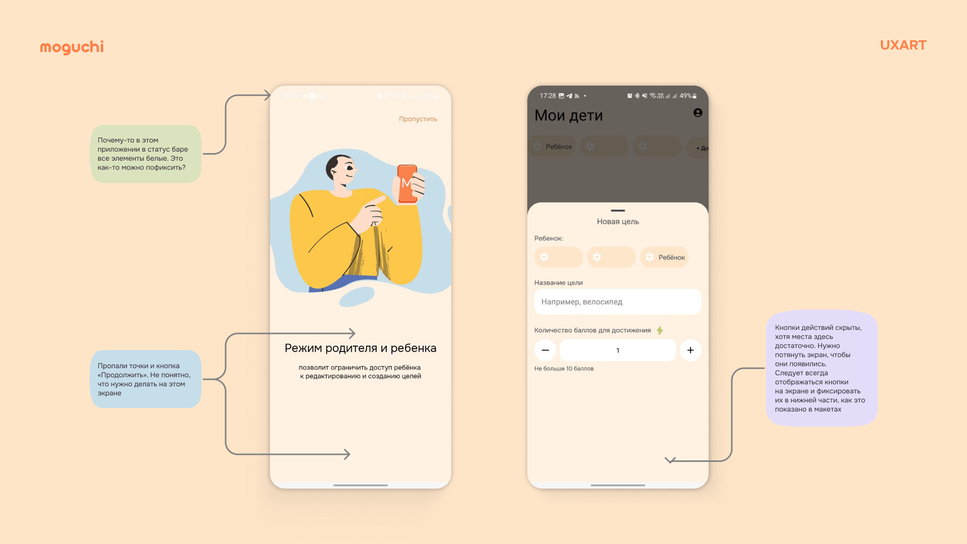 От PSP до велосипеда: Как приложение Могучи меняет воспитание детей | Кейс