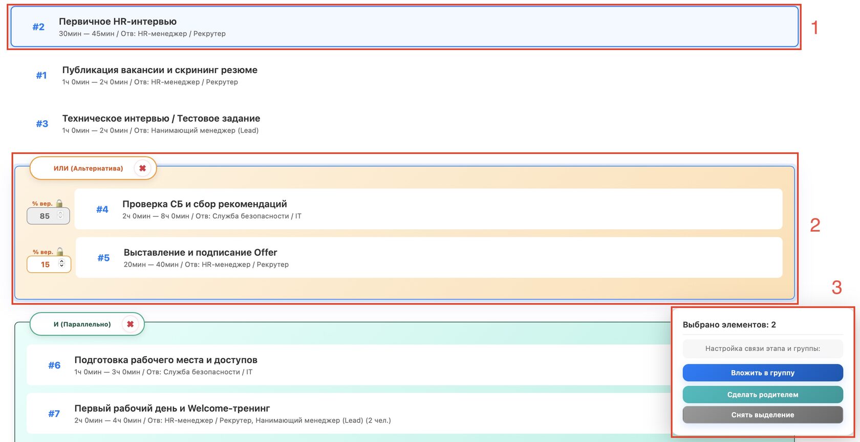 Слияние этапа и группы