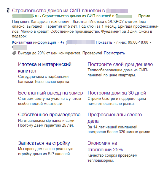 кейс строительство домов из сип панелей поиск яндекс директ