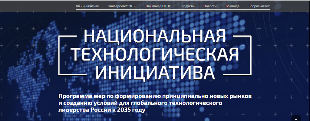 Национальная инициатива. Национальная технологическая инициатива 2035. Рынки национальной технологической инициативы. НТИ. Национальная технологическая инициатива логотип.