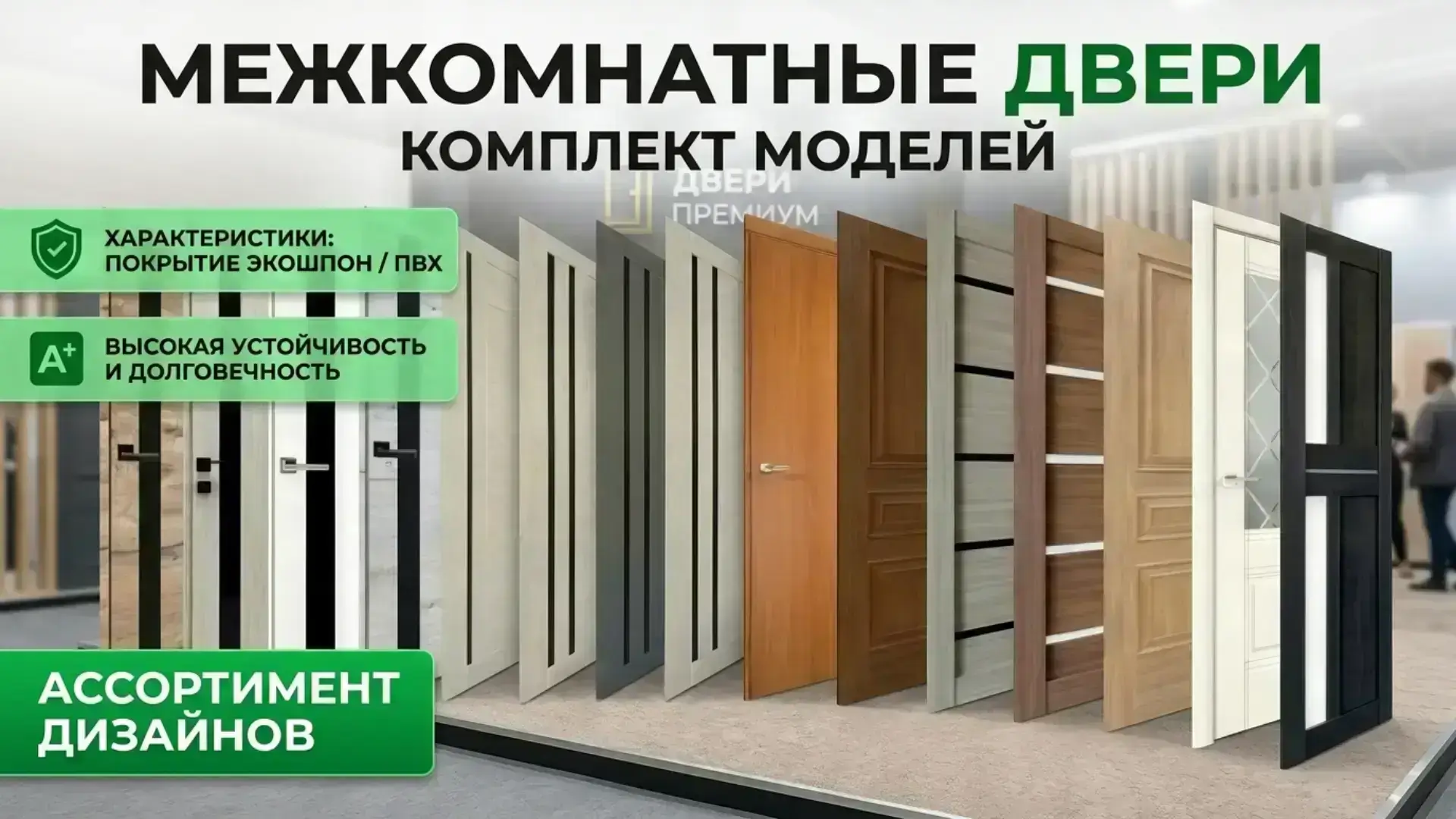 Межкомнатные двери