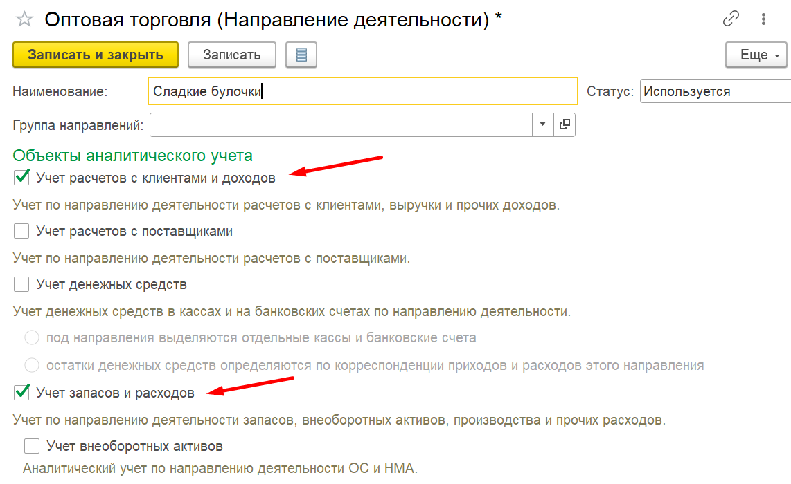 1С Комплексная автоматизация 2: направление деятельности