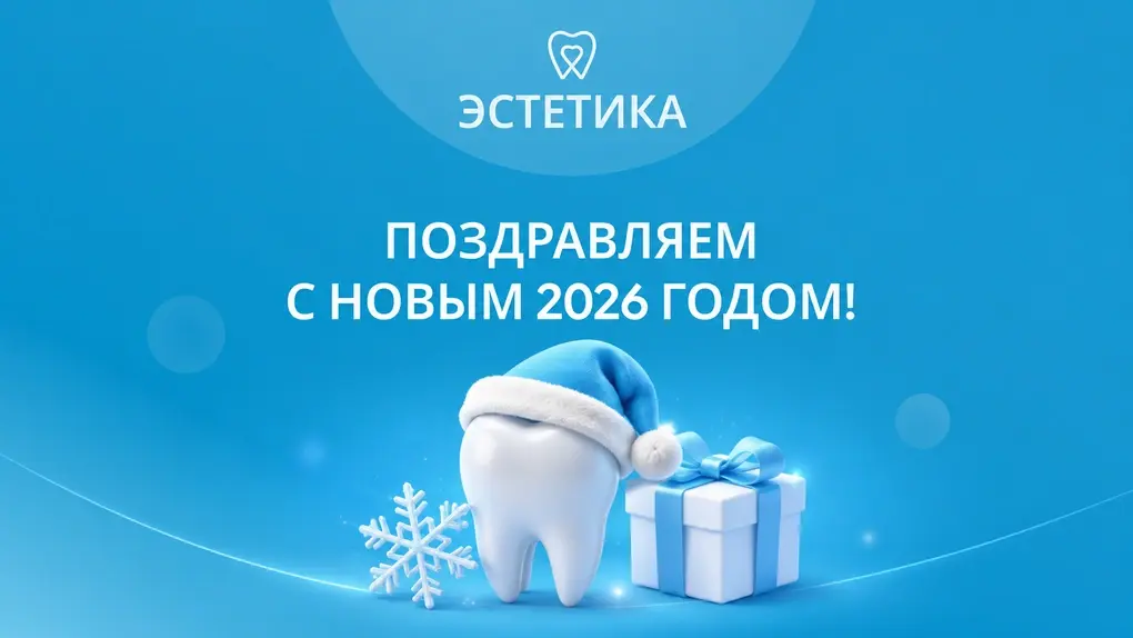 Поздравляем с Новым 2026 годом