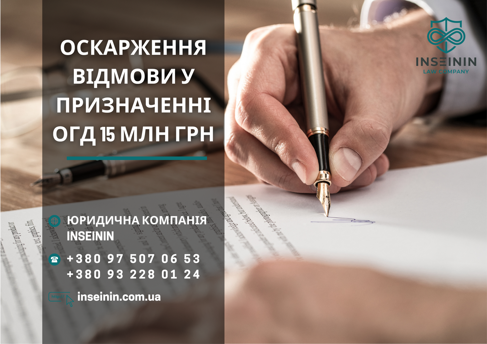 Оскарження відмови у призначенні одноразової грошової допомоги (ОГД) 15 млн грн