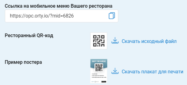 Настройка цифровых заказов в заведении (73)