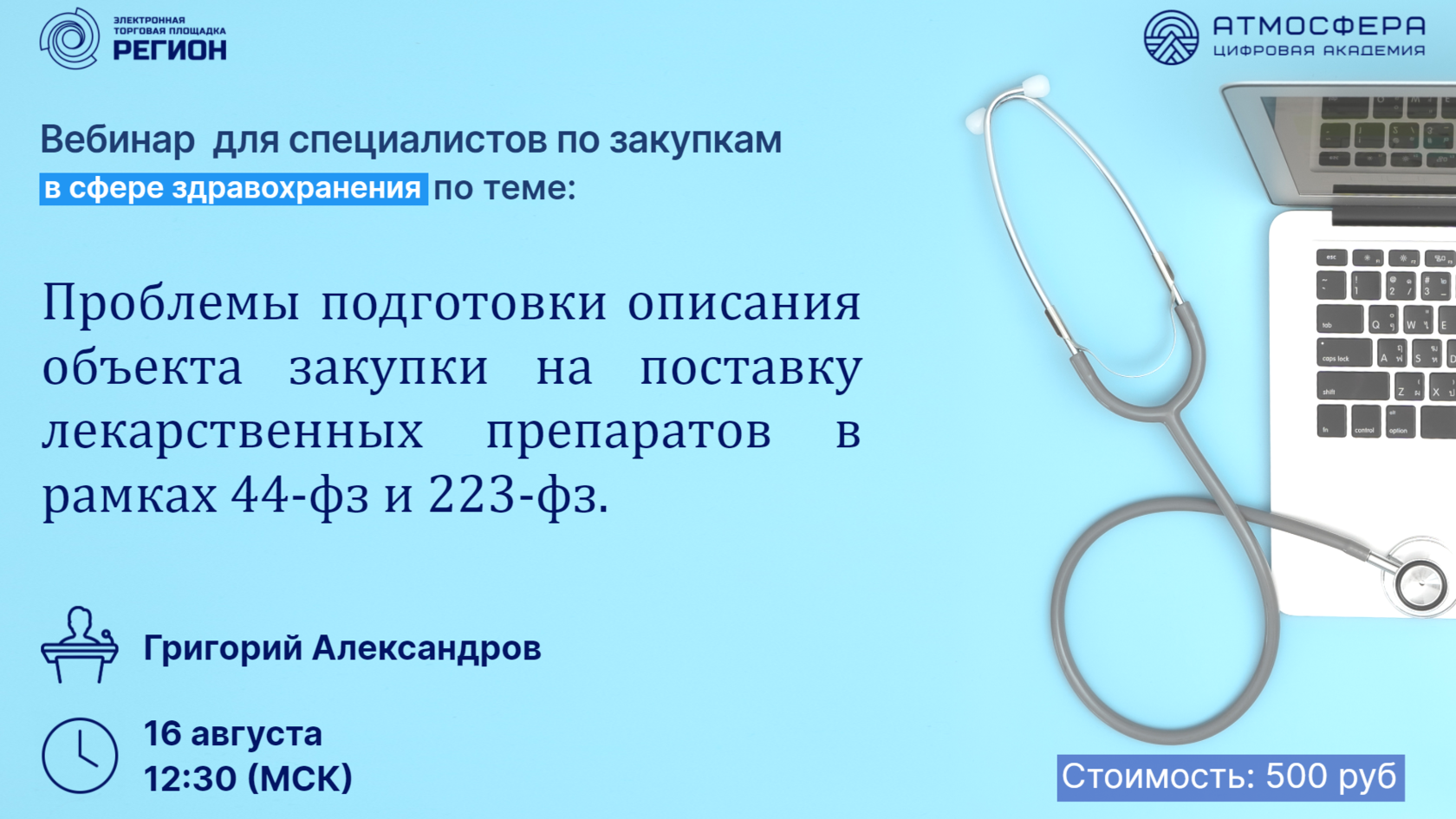 семенова заместитель министра здравоохранения. агентство по закупкам в сфере здравоохранения рязань. агентство по закупкам в сфере здравоохранения рязань. здравоохранение. госкомитет по закупкам руководитель.