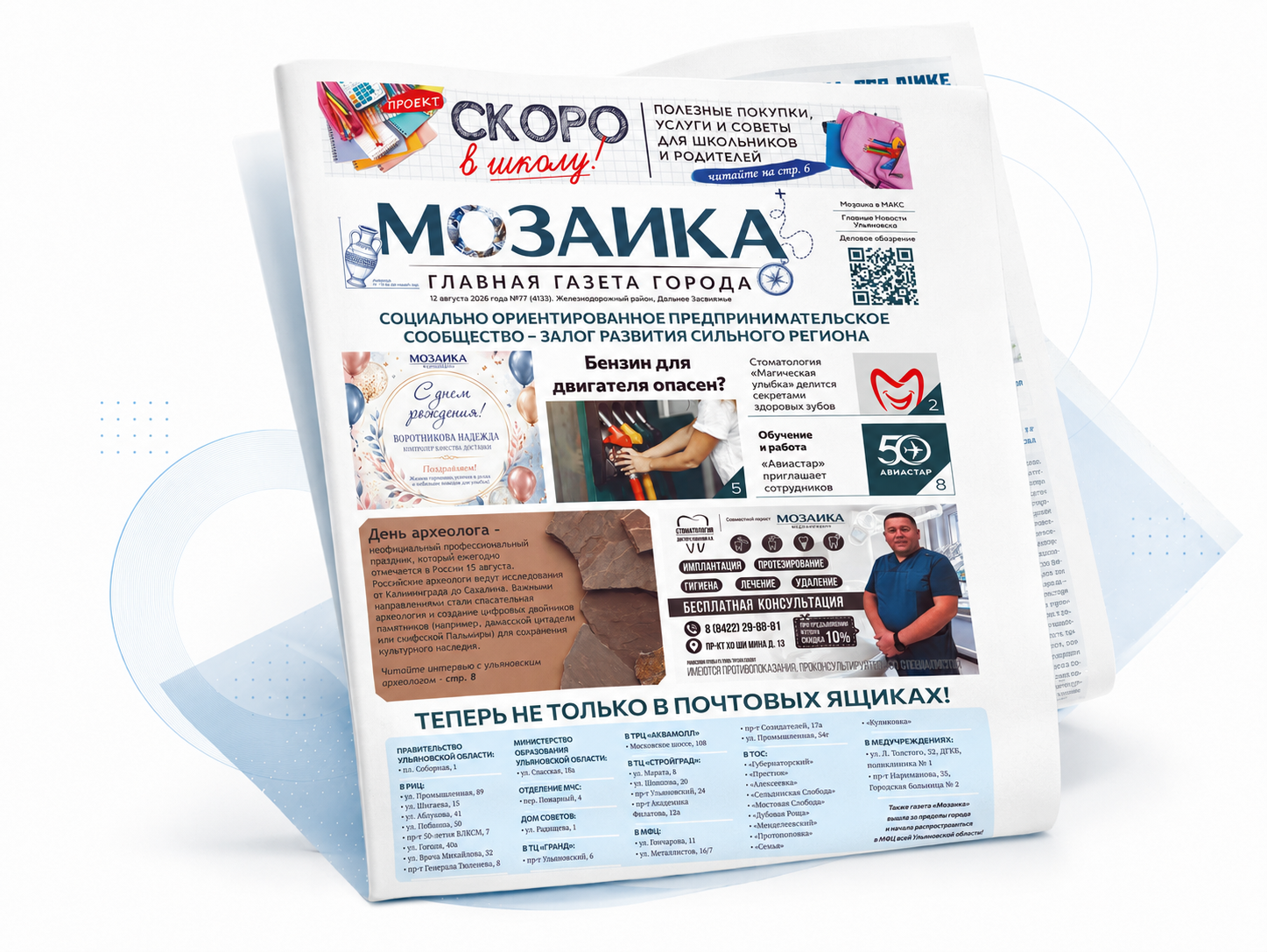 Газета Мозаика