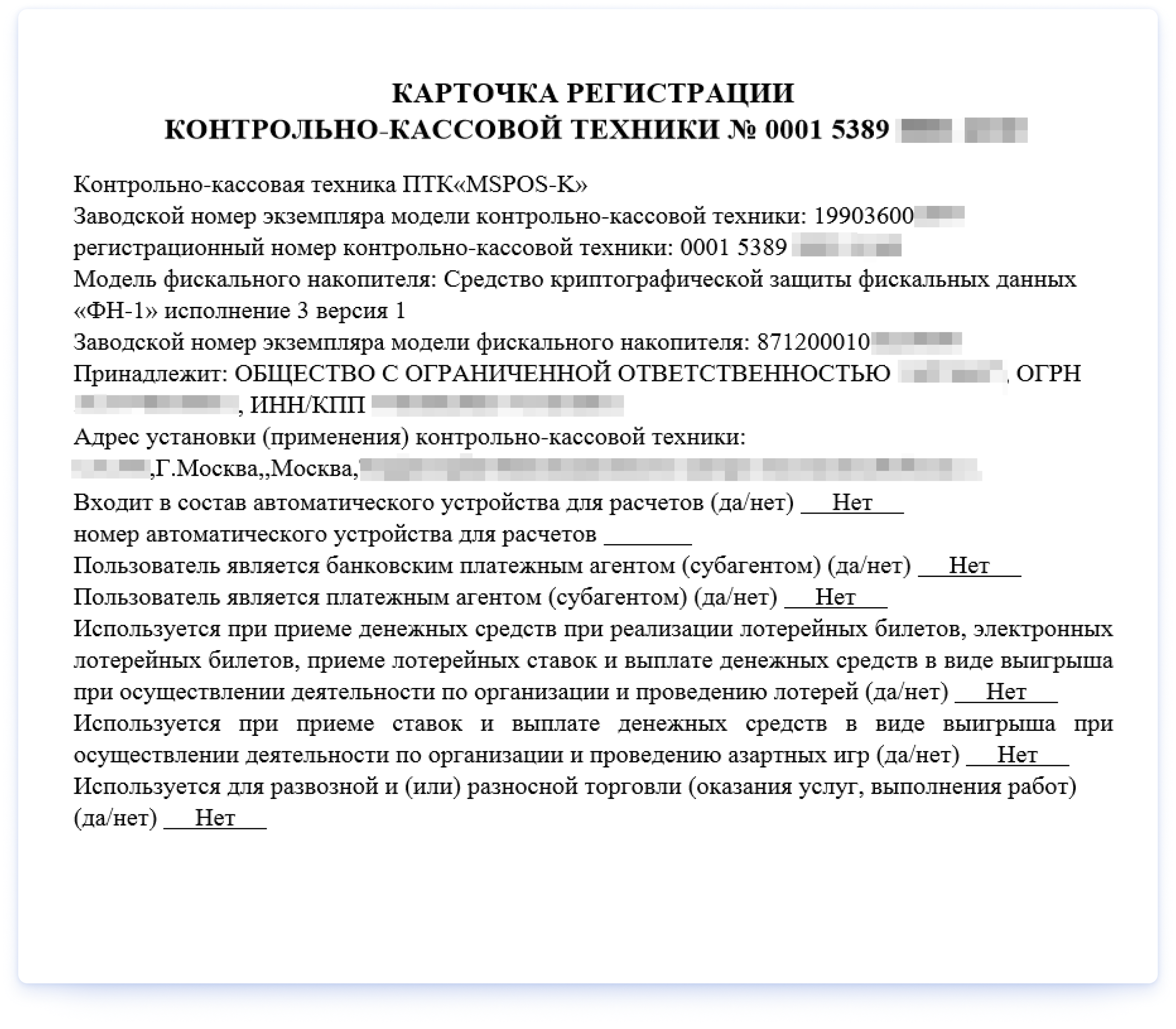 Карточка регистрации контрольно кассовой техники образец заполнения