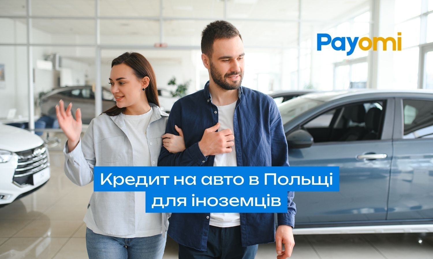 Кредит на авто в Польщі для іноземців