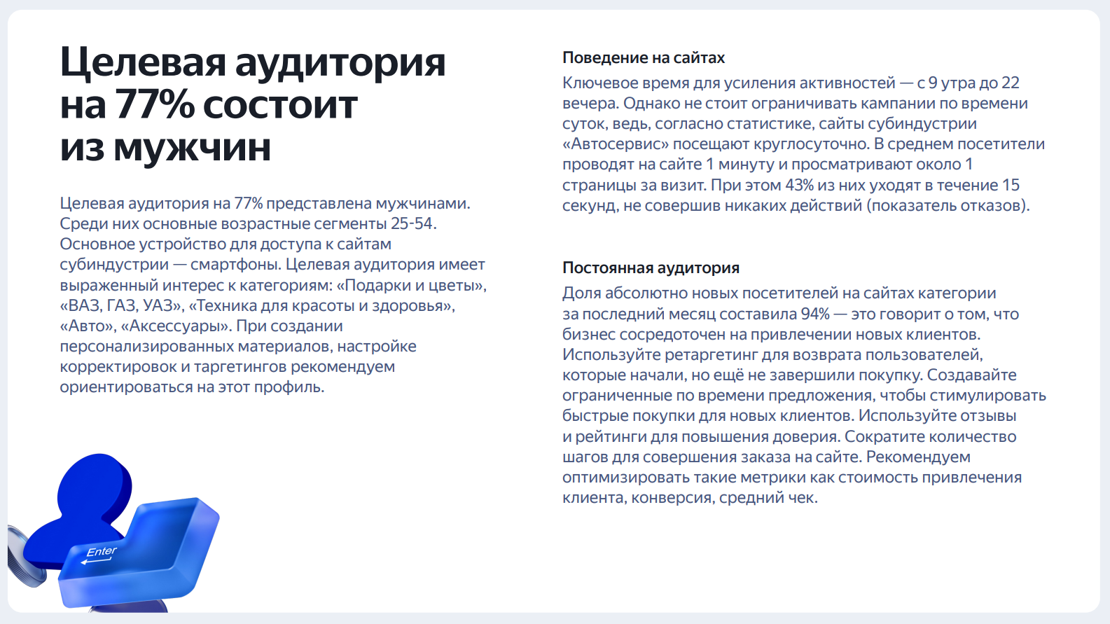 Лист 4 предоставленных материалов по рекламе автосервисов: портрет и сегменты