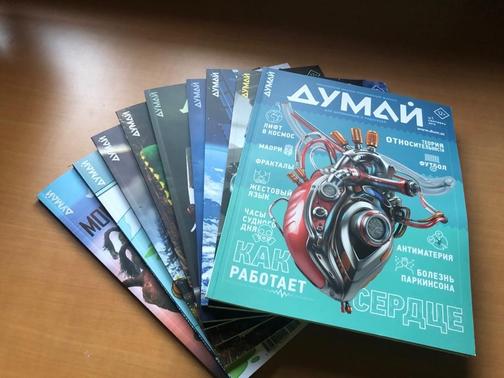 Журнал "ДУМАЙ" (ознакомительный номер)
