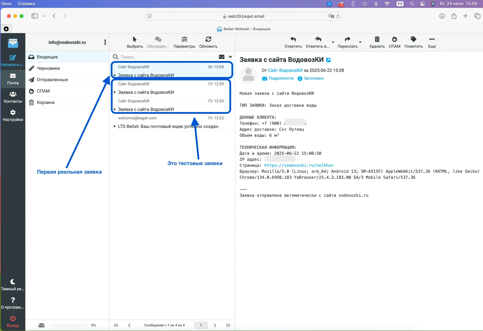 Первая заявка через 7 дней от идеи создать сайт