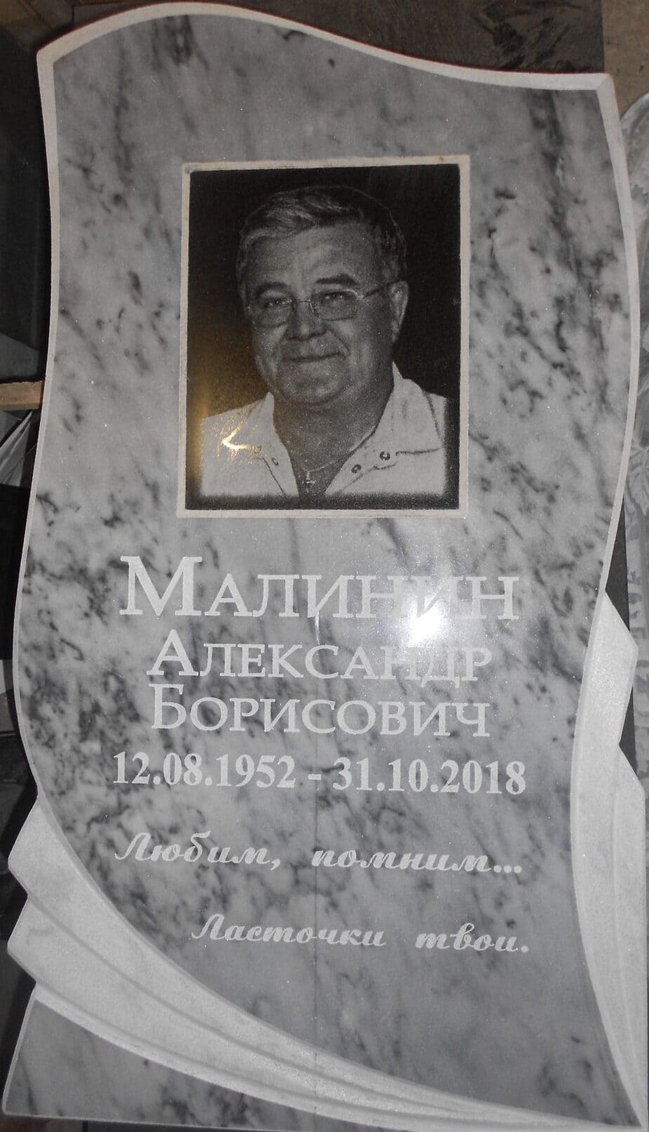 Памятник из Уфалейского мрамора с вырубной формой &quot;Тюльпан&quot; и портретом на гранитной вставке, размер 900х500