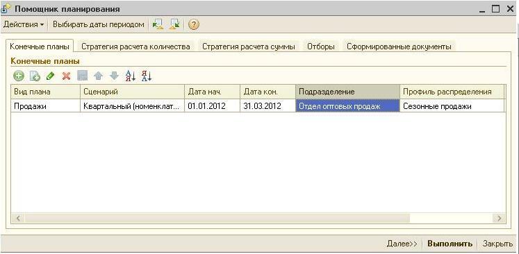 Создать план продаж в 1с