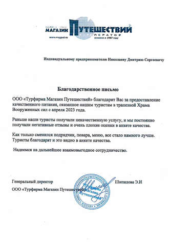 Благодарность от организации