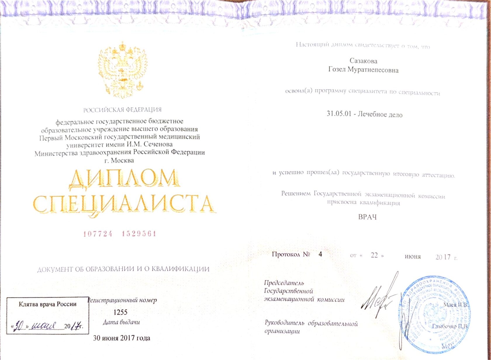 Диплом врача, Сеченовский университет, 2017