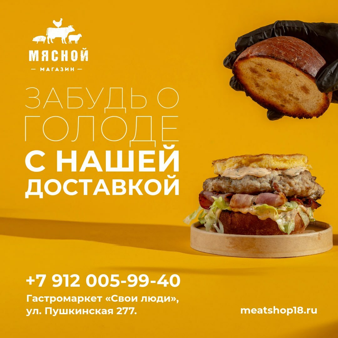 Мясной магазин Ижевск