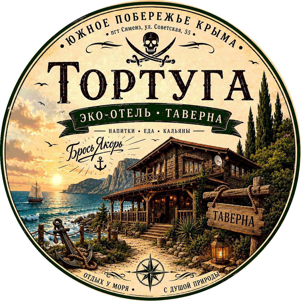 Тортуга — эко-отель и таверна