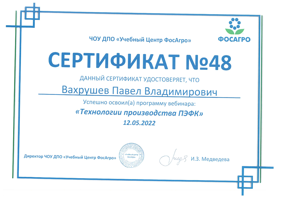 Сертификат №48