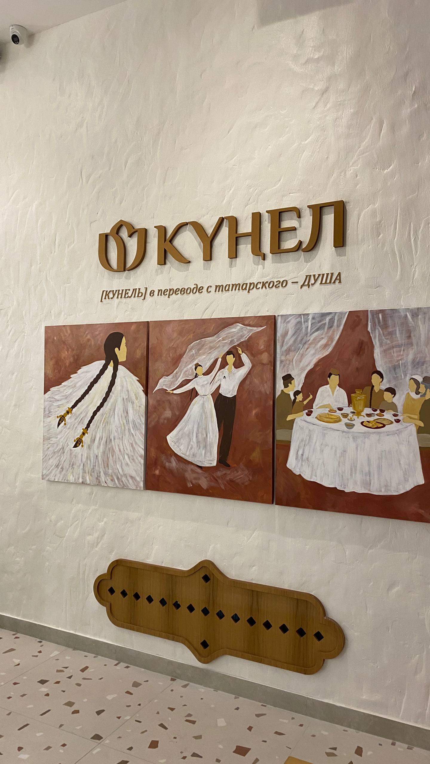 Ресторан «Кунел»