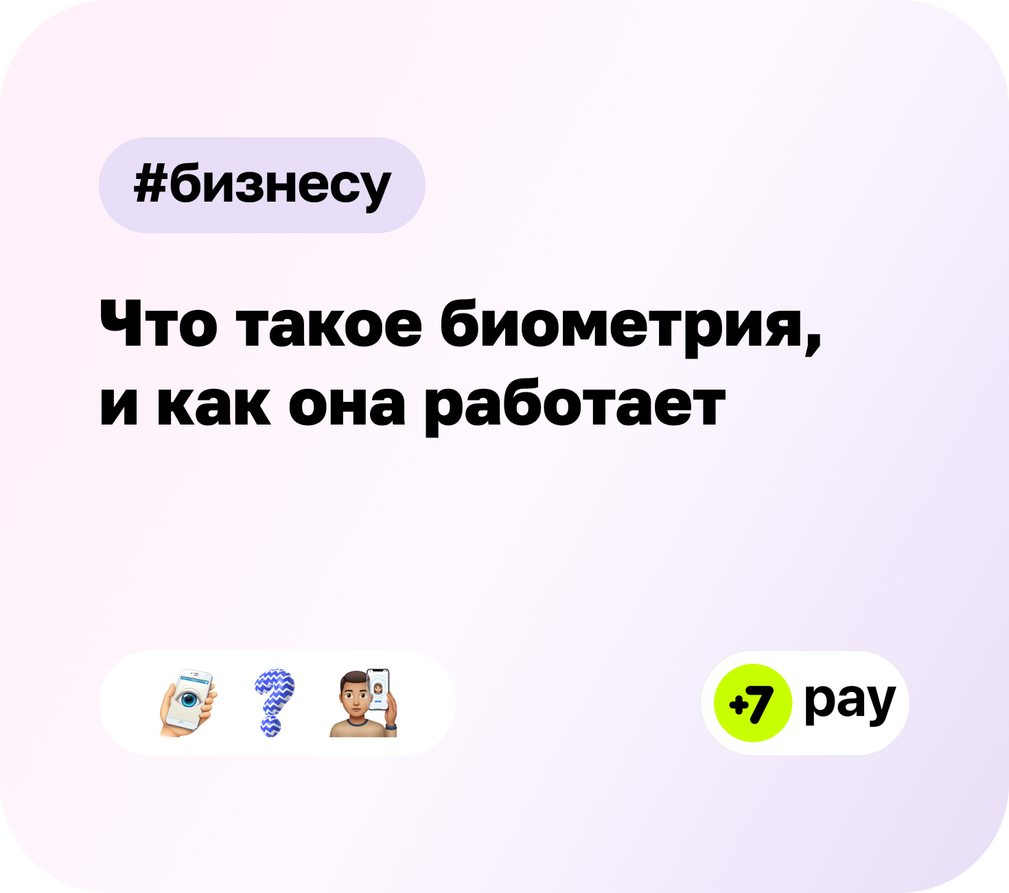 Что такое биометрия, и как она работает