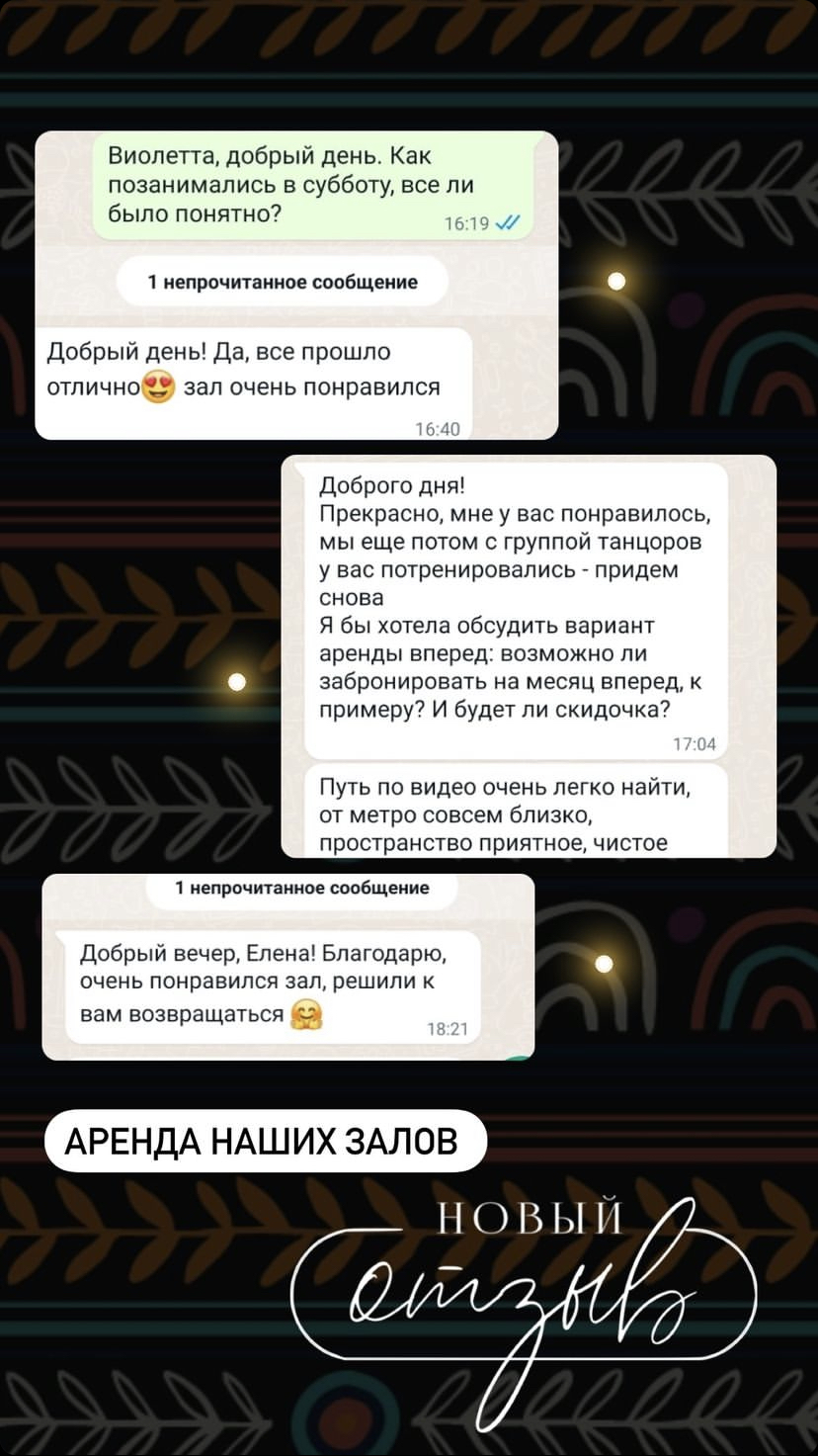 Отзыв клиента об аренде зала Ritmo Dance