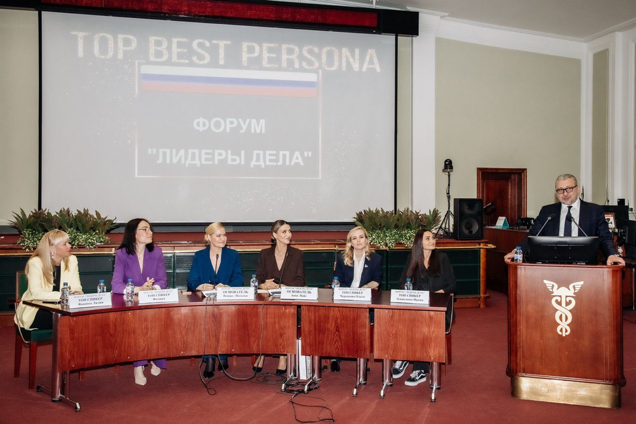 Форум «Лидеры дела» в ТПП РФ